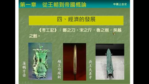 中國上古史（二）0324-2.mp4