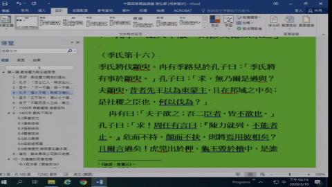 中國哲學概論_陳弘學_2020_03_19(上)