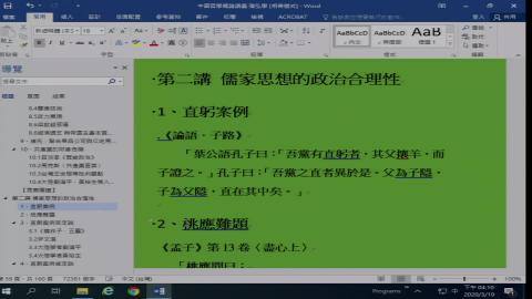 中國哲學概論_陳弘學_2020_03_19(下)