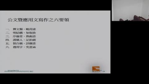 實用中文及寫作_陳金雄_2020_03_24(下)