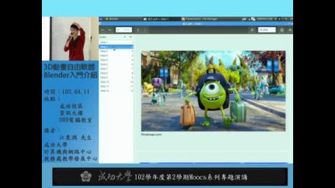 3D動畫自由軟體Blender入門介紹