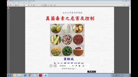 3/27毒物學-黃錦城博士-1