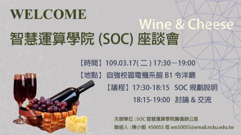 【20200317-SOC電資座談會】活動花絮