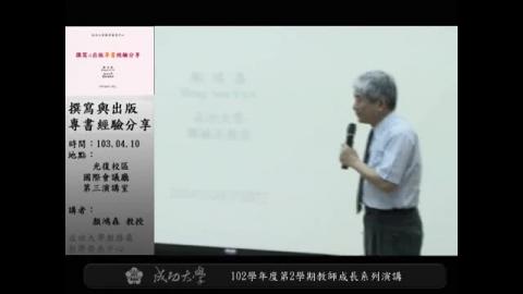 撰寫與出版專書經驗分享