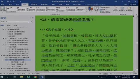 中國哲學概論_陳弘學_2020_03_26(上)