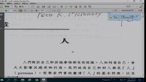 哲學概論_葉海煙_2020_03_31(上)