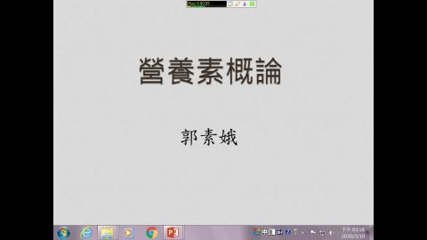 營養素概論(一).wmv