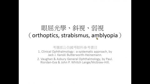 眼屈光學.斜視.弱視