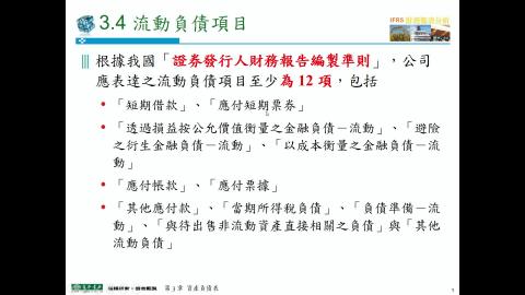 公司財務報表 ch 3-3.mp4