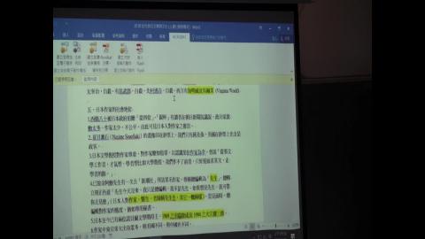 當代美國及日本文學與文化_夏祖焯_2020_03_26(2/4)