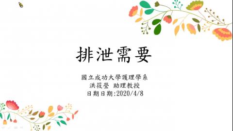 排泄的需求_排便.mp4