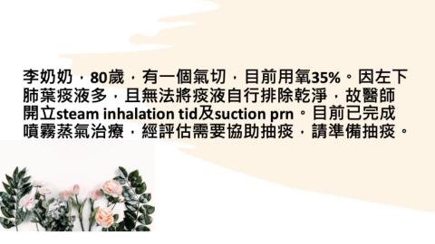 108學年度基本護理學抽痰技術示範影片.mp4