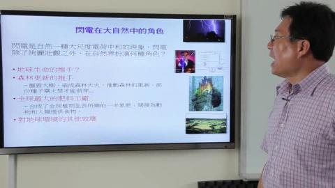 閃電在大自然中的角色