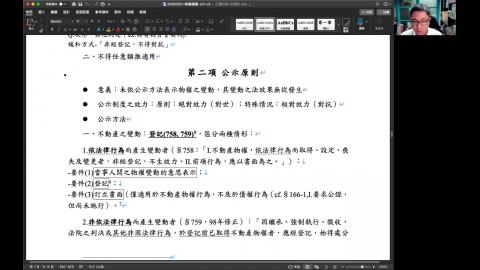 物權-ch1-s3_2b-公示原則-補充-14m54s.mp4