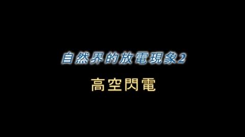高空短暫發光事件