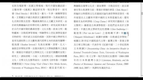 現代漢學英文(蔡玫姿)W7-3