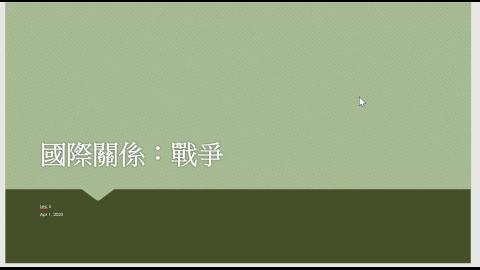 Lec4_國際關係.mp4