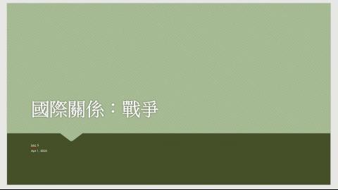 Lec05_戰爭.mp4