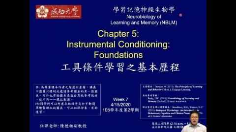 學習記憶神經生物學 Ch5 Operant Conditioning(1) (2020-04-15,第一節)