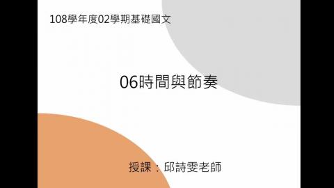 基礎國文w6-邱詩雯老師