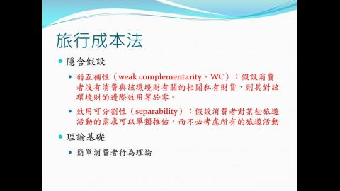 資源與環境經濟學1090409(第1節)