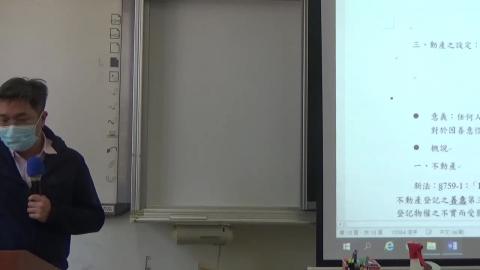 物權-ch1-s3_3a-公信原則、善意受讓-54'39''