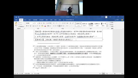 物權-ch1-s4b-善意受讓-27'18''