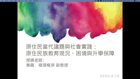 20200414 線上非同步課程(全).mov