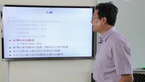 台灣的地面觀測