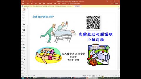 急難救助相關議題分析.wmv