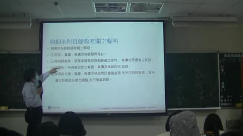 0416審計學.mp4