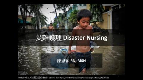 災難護理簡介(消除雜音).wmv