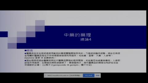 中藥與健康_吳天賞_2020_04_16(上)