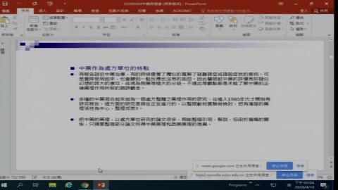 中藥與健康_吳天賞_2020_04_16(下)