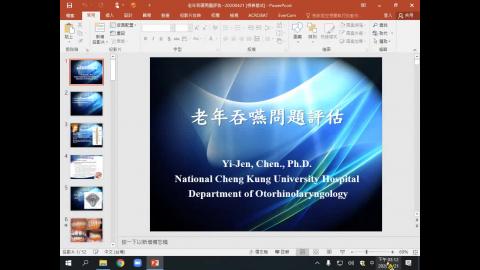 老年吞嚥問題評估.wmv