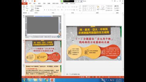109.4.21-國防政策chap2.3-二3.4.wmv