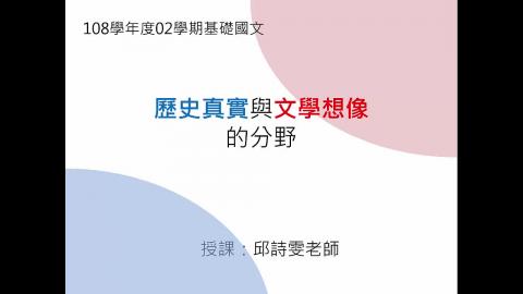 基礎國文w8-邱詩雯老師